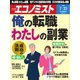 週刊エコノミスト 2019年07月23日号（毎日新聞出版） [電子書籍]