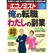週刊エコノミスト 2019年07月23日号（毎日新聞出版） [電子書籍]