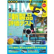 DIME（ダイム） 2019年9・10月号（小学館） [電子書籍]