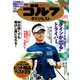 週刊ゴルフダイジェスト 2019/7/30号（ゴルフダイジェスト社） [電子書籍]
