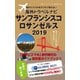 海外でスマホをサクサク使える！海外トラベルナビ サンフランシスコ ロサンゼルス 2019（ゴマブックス） [電子書籍]