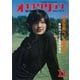 オキナワグラフ 1979年11月号（新星出版） [電子書籍]