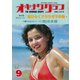 オキナワグラフ 1979年9月号（新星出版） [電子書籍]