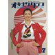 オキナワグラフ 1979年7月号（新星出版） [電子書籍]