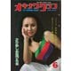 オキナワグラフ 1979年6月号（新星出版） [電子書籍]