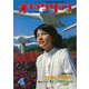 オキナワグラフ 1979年4月号（新星出版） [電子書籍]