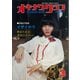 オキナワグラフ 1979年3月号（新星出版） [電子書籍]
