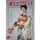 オキナワグラフ 1979年新春特大号（新星出版） [電子書籍]