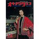 オキナワグラフ 1978年12月号（新星出版） [電子書籍]