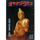 オキナワグラフ 1978年11月号（新星出版） [電子書籍]