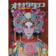 オキナワグラフ 1978年7月号（新星出版） [電子書籍]