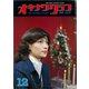オキナワグラフ 1977年12月号（新星出版） [電子書籍]