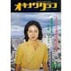 オキナワグラフ 1977年11月号（新星出版） [電子書籍]