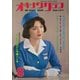 オキナワグラフ 1977年8月号（新星出版） [電子書籍]