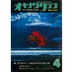 オキナワグラフ 1977年4月号（新星出版） [電子書籍]