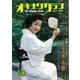 オキナワグラフ 1976年10月号（新星出版） [電子書籍]