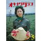 オキナワグラフ 1976年5月号（新星出版） [電子書籍]
