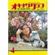 オキナワグラフ 1976年4月号（新星出版） [電子書籍]