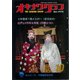 オキナワグラフ 1975年10月号（新星出版） [電子書籍]