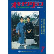 オキナワグラフ 1975年7月号（新星出版） [電子書籍]