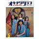 オキナワグラフ 1975年5月号（新星出版） [電子書籍]