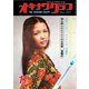 オキナワグラフ 1974年11月号（新星出版） [電子書籍]
