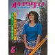 オキナワグラフ 1974年5月号（新星出版） [電子書籍]