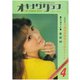 オキナワグラフ 1973年4月号（新星出版） [電子書籍]