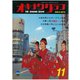 オキナワグラフ 1972年11月号（新星出版） [電子書籍]