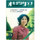 オキナワグラフ 1972年10月号（新星出版） [電子書籍]