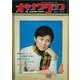 オキナワグラフ 1971年4月号（新星出版） [電子書籍]