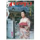 オキナワグラフ 1971年新春特大号（新星出版） [電子書籍]