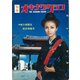 オキナワグラフ 1970年沖縄三越誕生記念特集号（新星出版） [電子書籍]