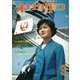 オキナワグラフ 1969年9月号（新星出版） [電子書籍]