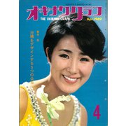 オキナワグラフ 1969年4月号（新星出版） [電子書籍]