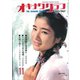 オキナワグラフ 1967年11月号（新星出版） [電子書籍]