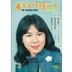 オキナワグラフ 1966年3月号（新星出版） [電子書籍]