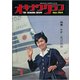 オキナワグラフ 1964年3月号（新星出版） [電子書籍]