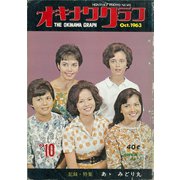 オキナワグラフ 1963年10月号（新星出版） [電子書籍]