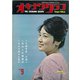 オキナワグラフ 1963年9月号（新星出版） [電子書籍]