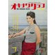 オキナワグラフ 1963年7月号（新星出版） [電子書籍]
