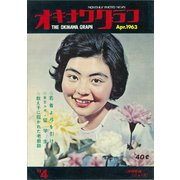 オキナワグラフ 1963年4月号（新星出版） [電子書籍]