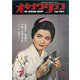 オキナワグラフ 1963年2月号（新星出版） [電子書籍]