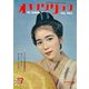 オキナワグラフ 1962年7月号（新星出版） [電子書籍]