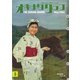 オキナワグラフ 1960年5月号（新星出版） [電子書籍]