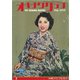 オキナワグラフ 1959年2月号（新星出版） [電子書籍]