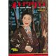 オキナワグラフ 1959年1月号（新星出版） [電子書籍]