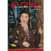 オキナワグラフ 1959年1月号（新星出版） [電子書籍]