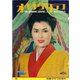 オキナワグラフ 1958年11月号（新星出版） [電子書籍]