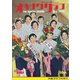 オキナワグラフ 1958年8月号（新星出版） [電子書籍]